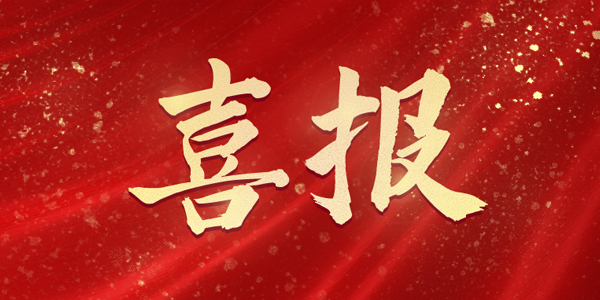 明世光學(xué)入選2023年江蘇省省級專精特新中小企業(yè)